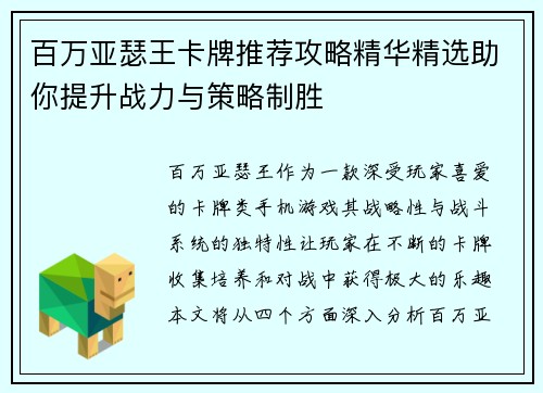百万亚瑟王卡牌推荐攻略精华精选助你提升战力与策略制胜 百万亚瑟王卡牌推荐攻略精华精选助你提升战力与策略制胜