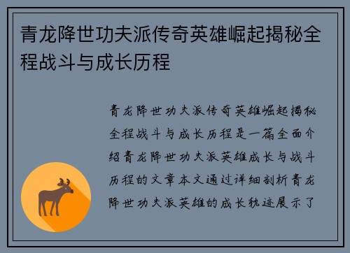 青龙降世功夫派传奇英雄崛起揭秘全程战斗与成长历程 青龙降世功夫派传奇英雄崛起揭秘全程战斗与成长历程