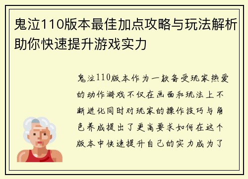 鬼泣110版本最佳加点攻略与玩法解析助你快速提升游戏实力 鬼泣110版本最佳加点攻略与玩法解析助你快速提升游戏实力