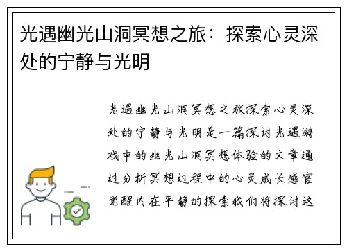 光遇幽光山洞冥想之旅:探索心灵深处的宁静与光明 光遇幽光山洞冥想之旅:探索心灵深处的宁静与光明